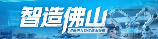 查询配资平台 深读 | 三个关键词，读懂佛山智能机器人产业大会